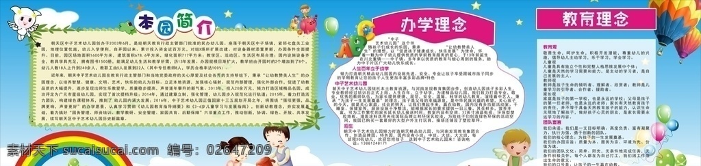 幼儿园简介 幼儿园介绍 示范园 申请 申报 幼儿园ppt 早教 幼稚园 卡通 儿童 幼儿园家长会 幼儿园活动 招生 幼儿园 开学 模板 儿童卡通 幼儿园招生 广告