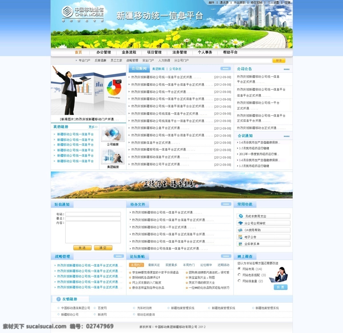 网页设计 模板 oa 草地 网页模板 网页设计模板 源文件 中文模版 主页 首页 portal 网页素材
