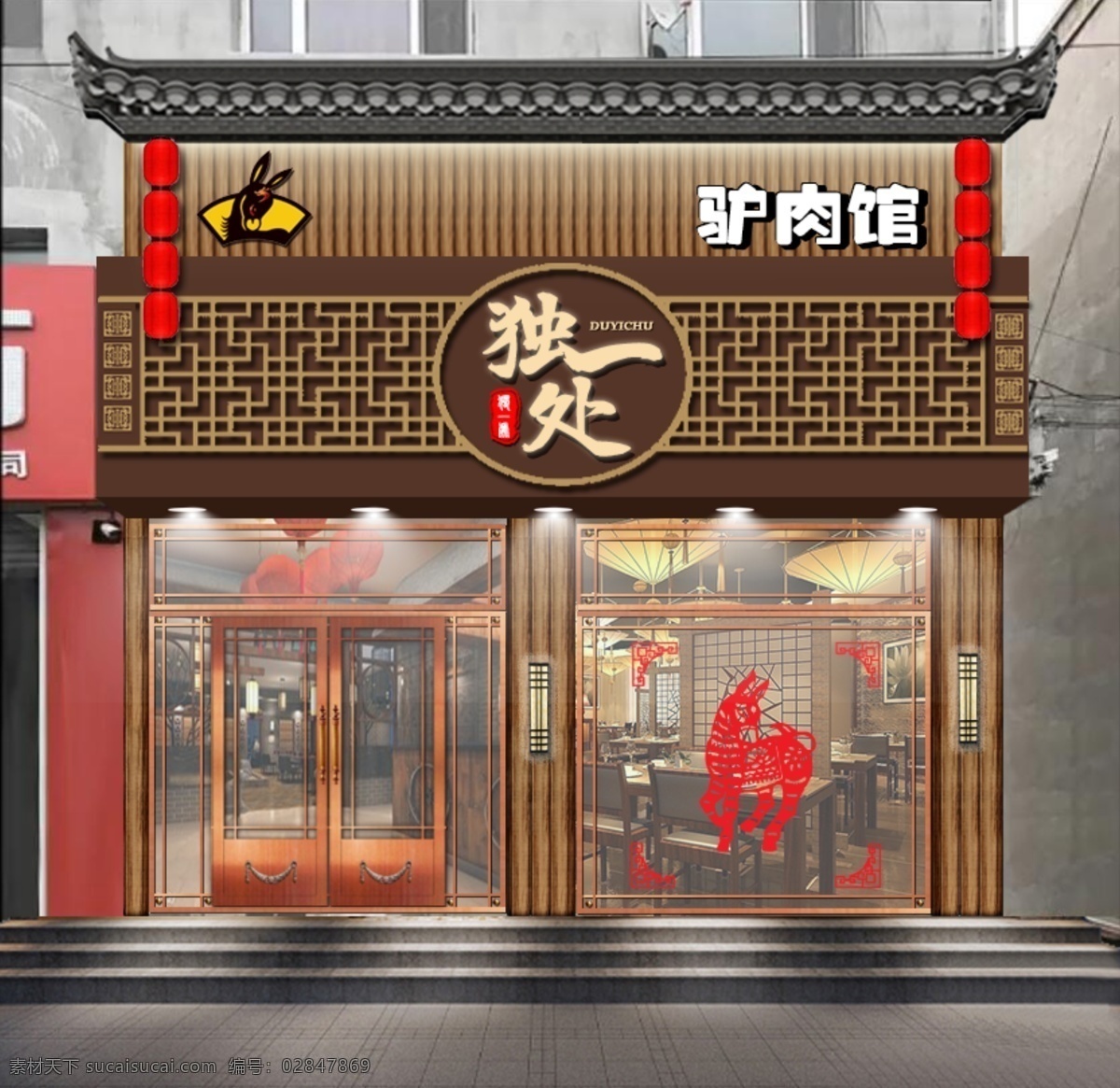 中式门头 牌匾 中国风 驴肉馆 饭店门头 餐馆牌匾 独一处 分层