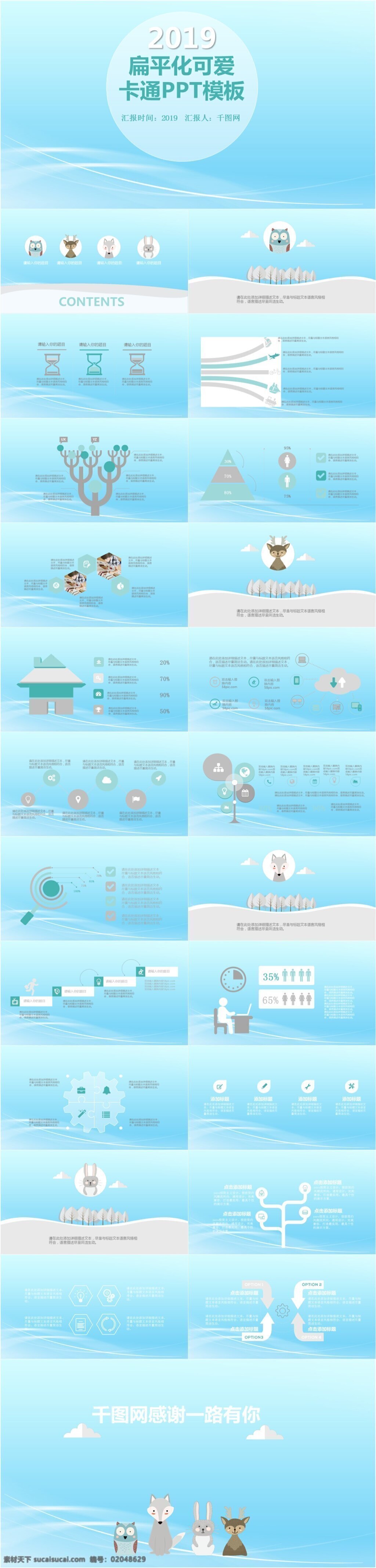 淡雅 蓝 扁平化 可爱 卡通 模板 淡雅蓝 可爱卡通 ppt模板