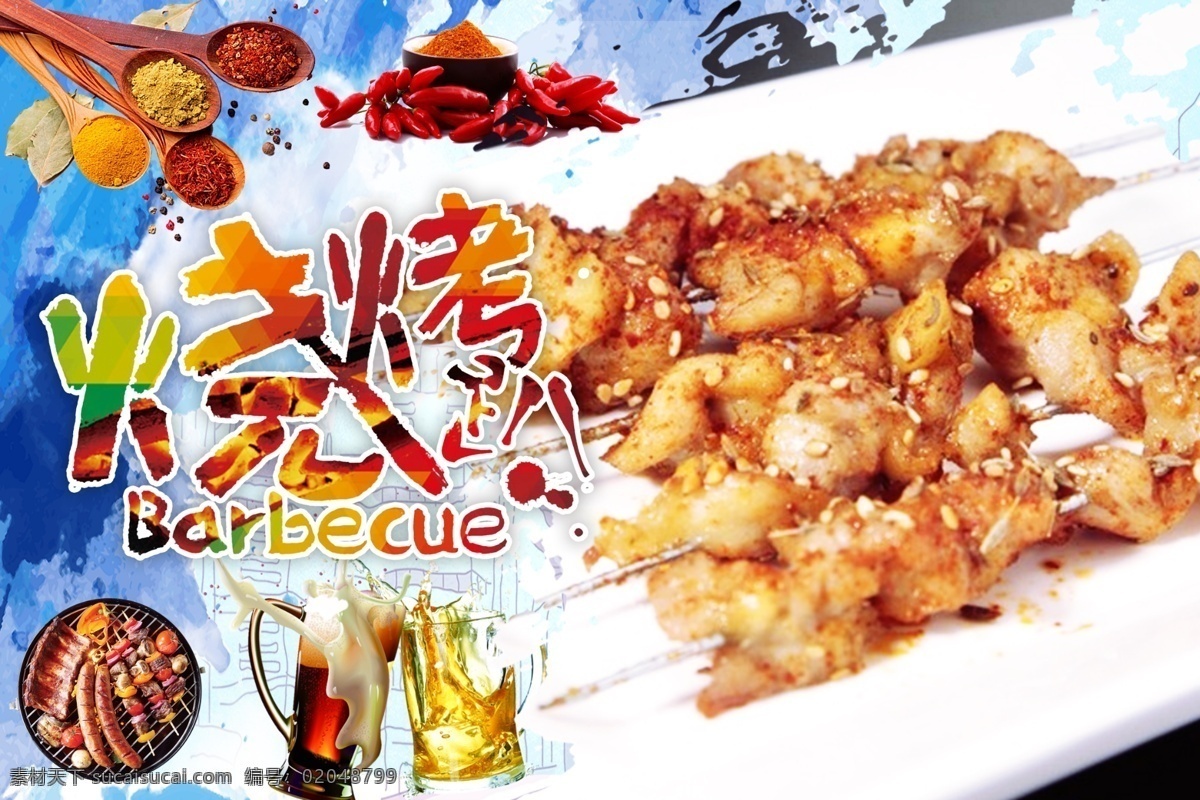 烤鸡肉串 烧烤 烧烤海报 自助烧烤 烧烤文化 烧烤展板 烧烤素材 烧烤店 野营 烧烤设计 烤肉 烧烤挂图 烧烤传单 烧烤展架 烧烤美食 烧烤美插画 野炊 烧烤宣传 烧烤广告 烧烤画册 烧烤菜单 烧烤挂画 烧烤小吃 烧烤野外 烧烤绘画 巴西烤肉 烧烤x展架 烧烤易拉宝 老北京烧烤 纸上烧烤 韩国烧烤 原创烧烤海报