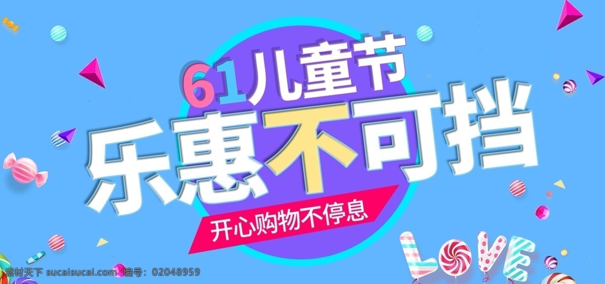 天猫 淘宝 电商 61 儿童节 活动 海报 61儿童节 活动海报 儿童海报 儿童活动 61海报 儿童 产品 电商61节 61节海报 天猫61海报 淘宝61海报