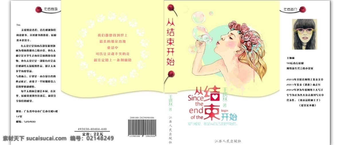 书籍 女性 书籍封面 书籍设计 原创设计 原创画册