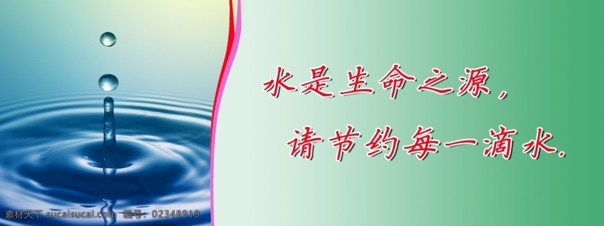 水池标语 厕所标语 节约用水 厕所标语模板 卫生间标语 卡通人物 卡通图片 厕所标语素材 水滴 环保标语 其他模版 广告设计模板 源文件