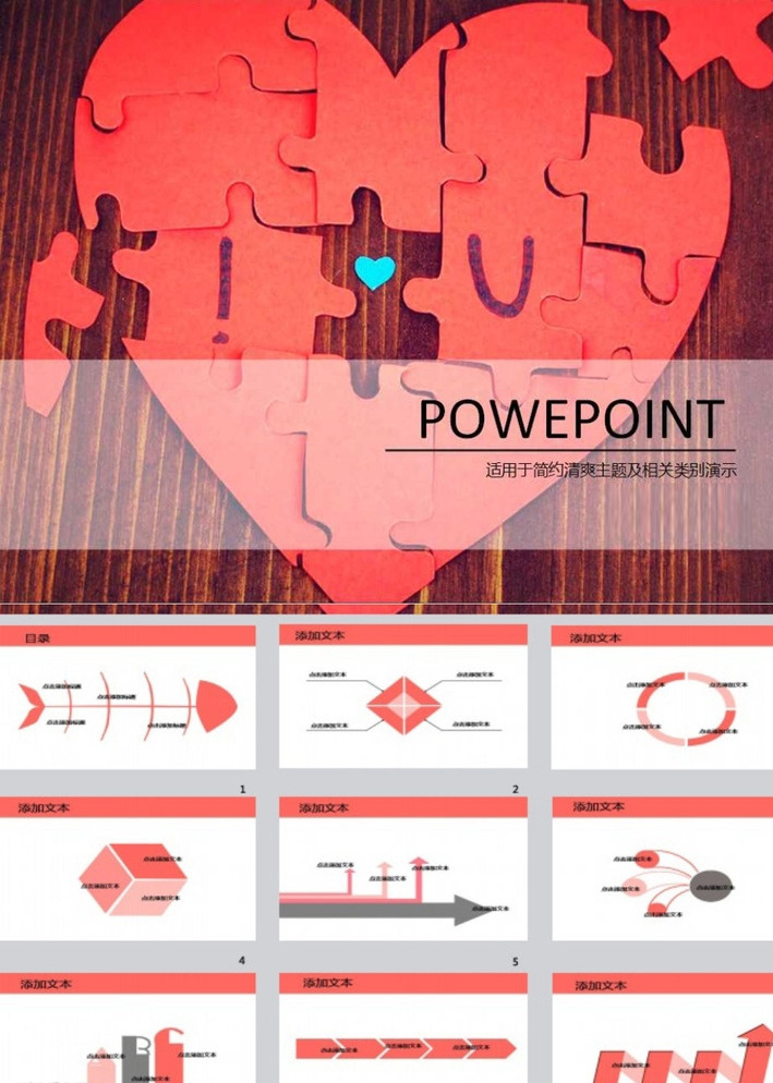 温馨ppt ppt模版 心 爱心 ppt素材 商务ppt 商业ppt ppt图表 ppt封面 多媒体 背景 底 图