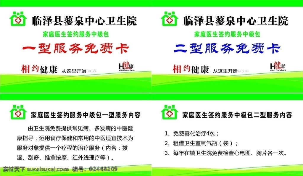 家庭医生 签约 服务卡 免费卡 中级包 签约服务
