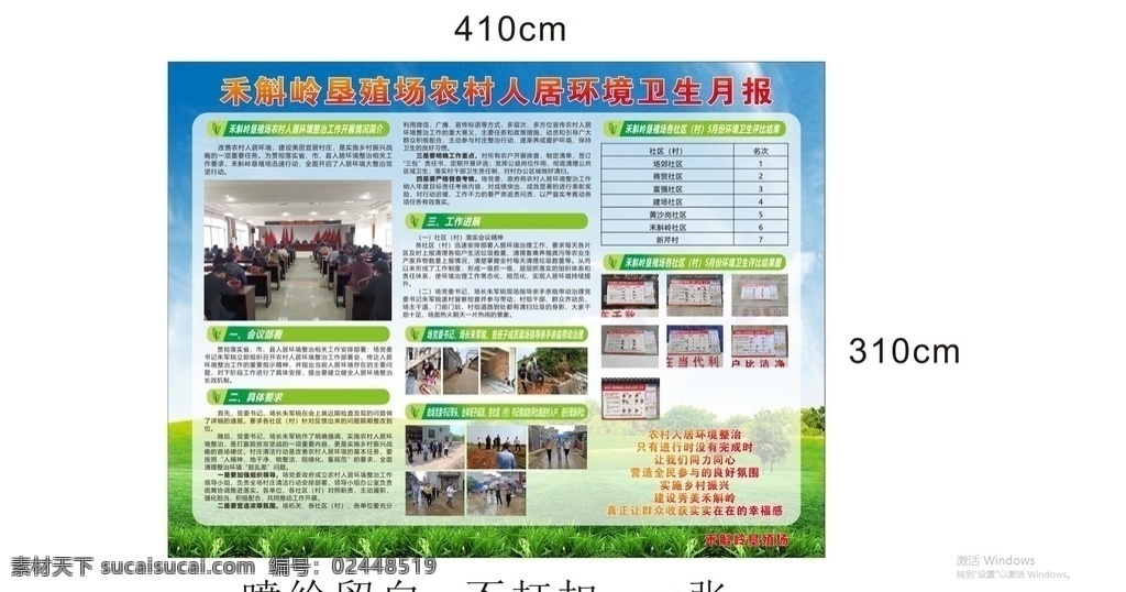 环境卫生 整治 月报 宣传栏 环境卫生整治 人居环境简介 人居环境 环境整治展板 环境卫生月 健康卫生宣传 工作月报 农村环境月报 农村环境宣传 农村环境背景 农村环境展板 农村环境喷绘 人居环境整治 人居环境卫生 人居环境工作