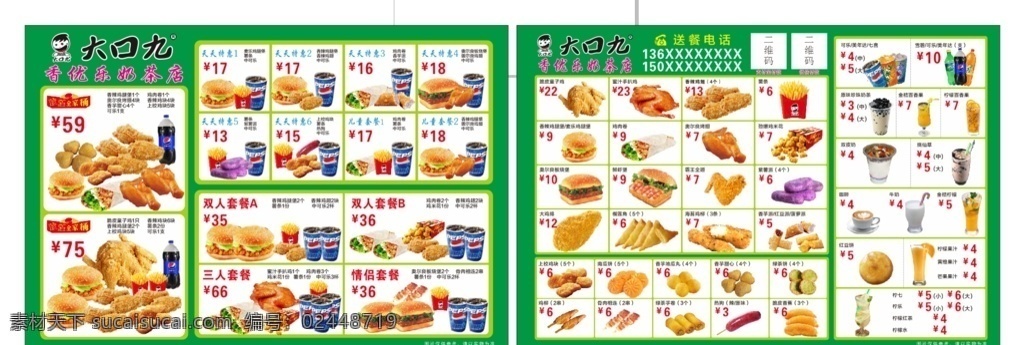 大口九餐牌 奶茶店餐牌 烤鸡餐牌 菜单 菜谱 菜单菜谱