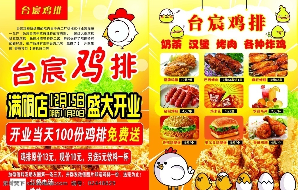 鸡排 鸡排宣传单 大鸡排 大鸡排彩页 彩页 卡通小鸡 台宸鸡排 烤鸡翅 烤肉 dm宣传单