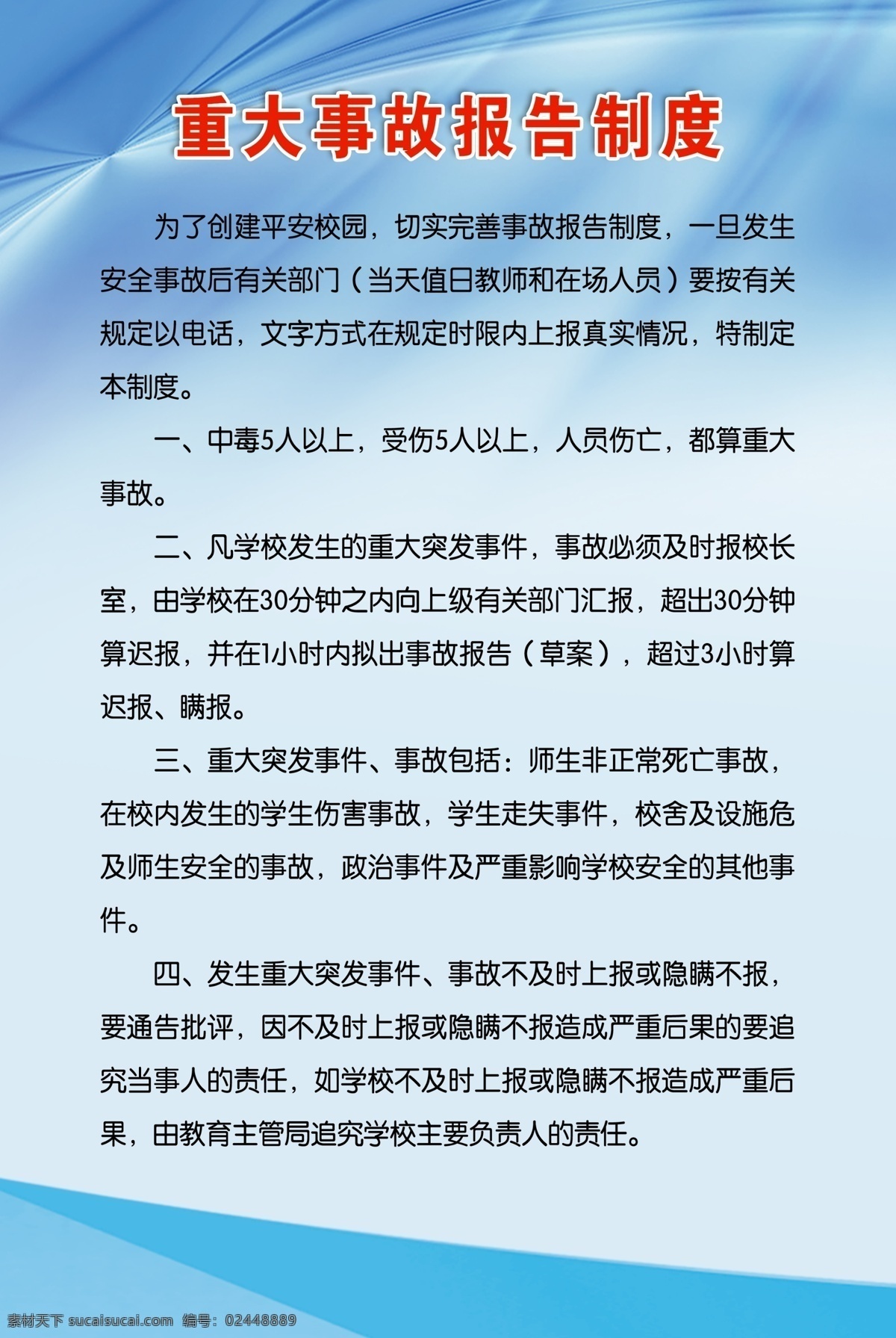 制度牌 各种 制度 背景色 学校 安全 工作 管理 职责 公司 规章制度 厨房制度 展板 背景 企业 制度板 医院 诊所 社区 工厂 分层