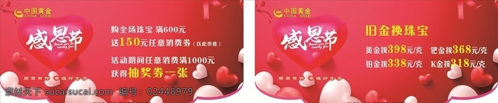 中国 黄金 感恩节 吊 旗 中国黄金 吊旗 心形素材 红色底图 心