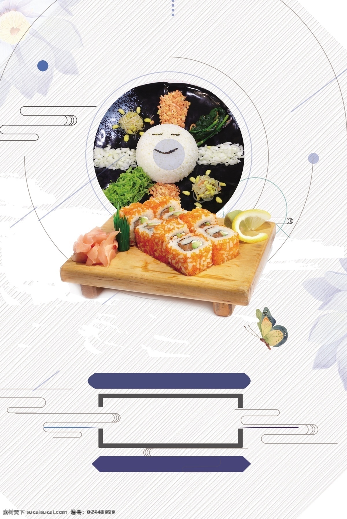 日本料理 寿司 海报 餐厅海报宣传 餐饮文化 美食x展架 美食背景 美食海报 美食文化 美食展架 日料美食 三文鱼 饮食文化