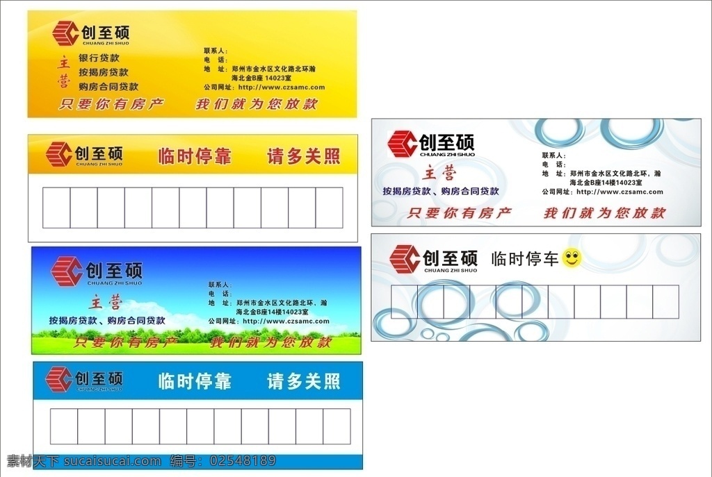 停车卡 卡片 停车 信息 简单 蓝色 黄色