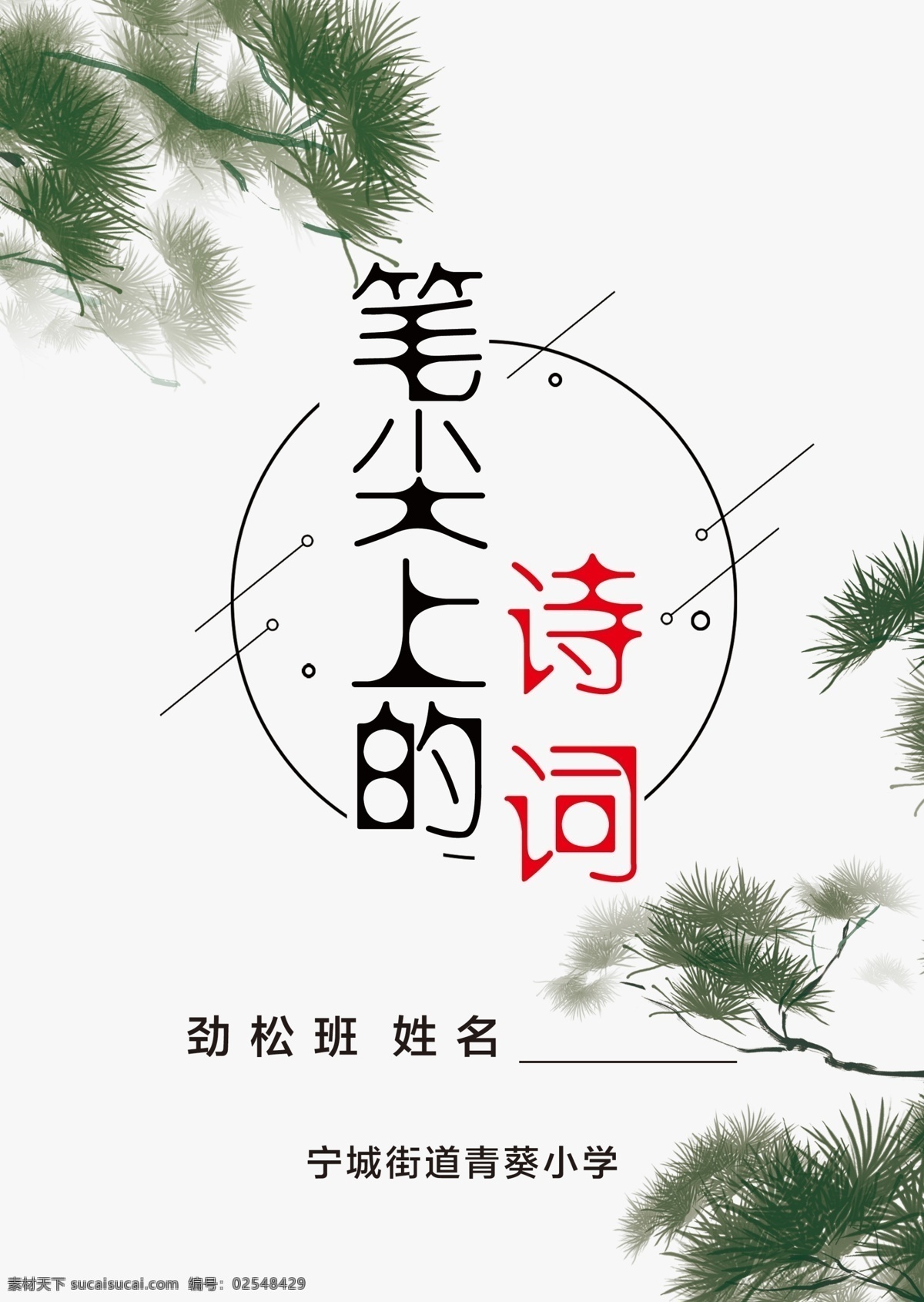 笔尖上的 诗词 古诗词封面 古诗词画册 古典封面 古书封面 水墨封面 书法封面 诗词文集封面 诗词封面设计 古籍书籍封面 国学书籍封面 儿童国学书籍 书籍封面 中国风书籍 孔孟书籍 国学课程 国学经典 国学初级教程 中国传统书籍 古籍封面 古诗书籍封面 画册设计 分层
