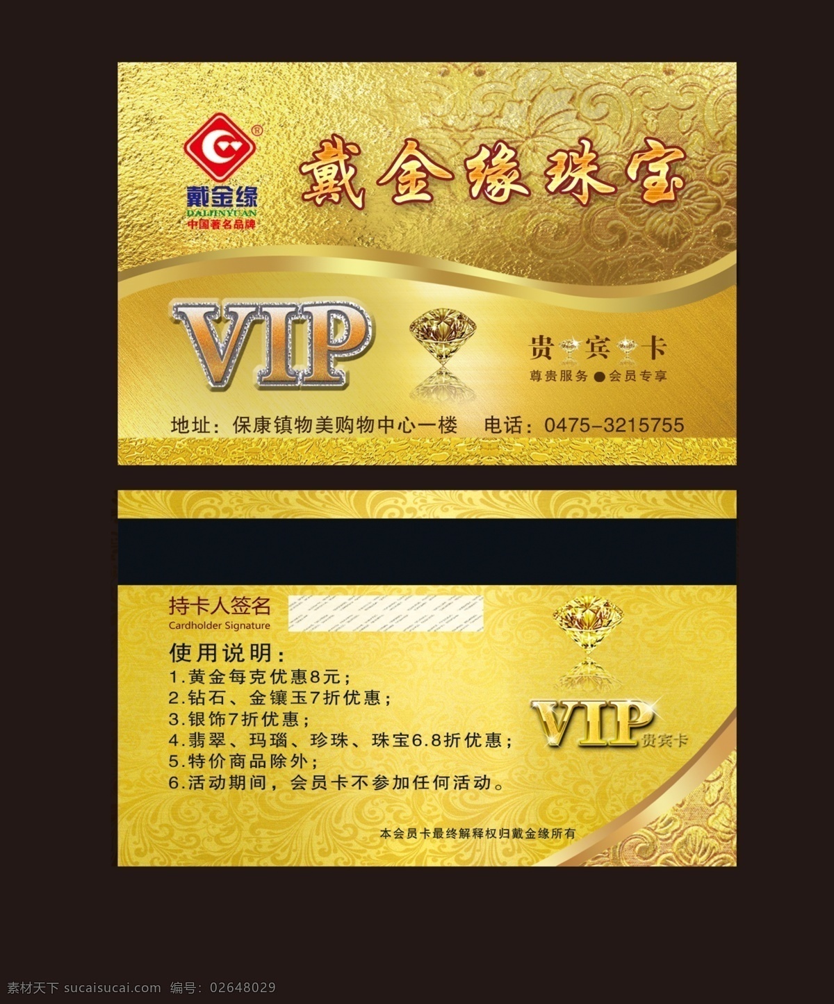 vip 广告设计模板 名片卡片 源文件 珠宝 钻石 戴金 缘 卡 模板下载 戴金缘 持卡人 psd源文件