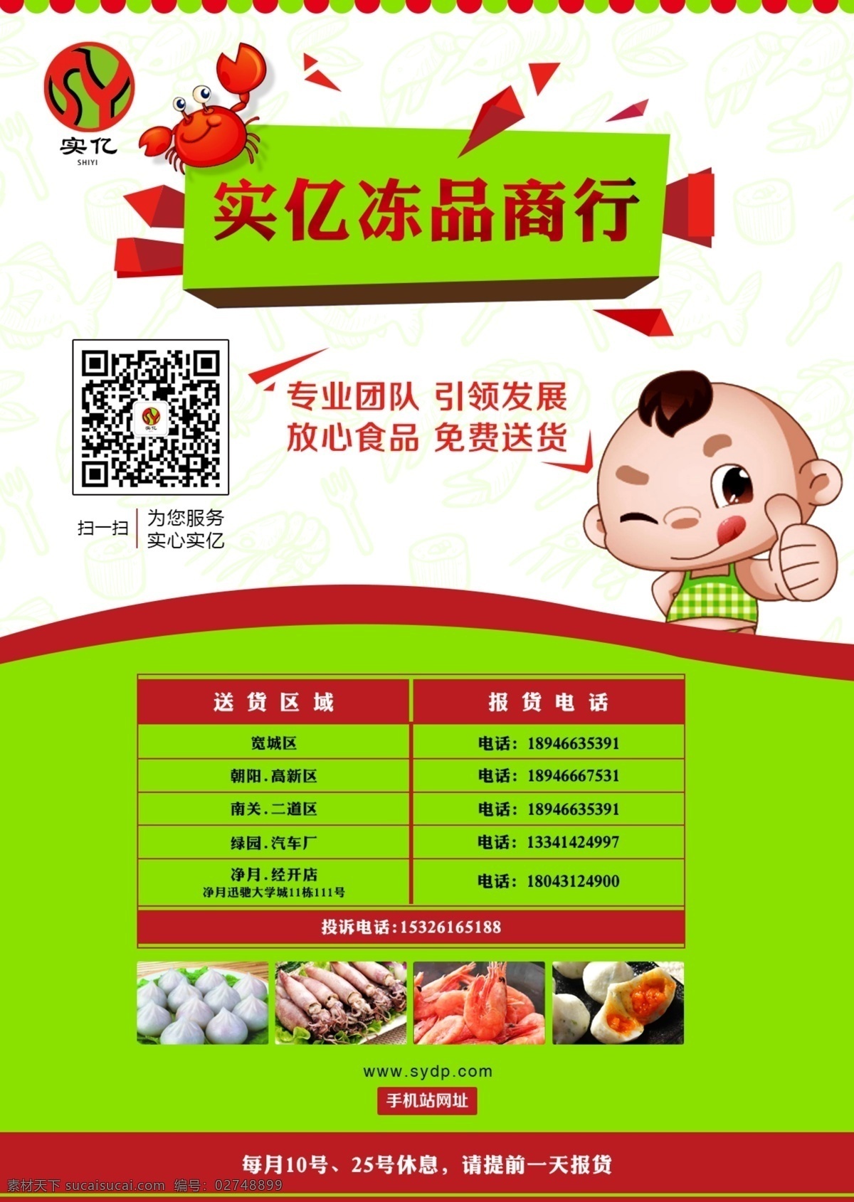 水产 订货单 封皮 dm单 海鲜单 红绿色 白色