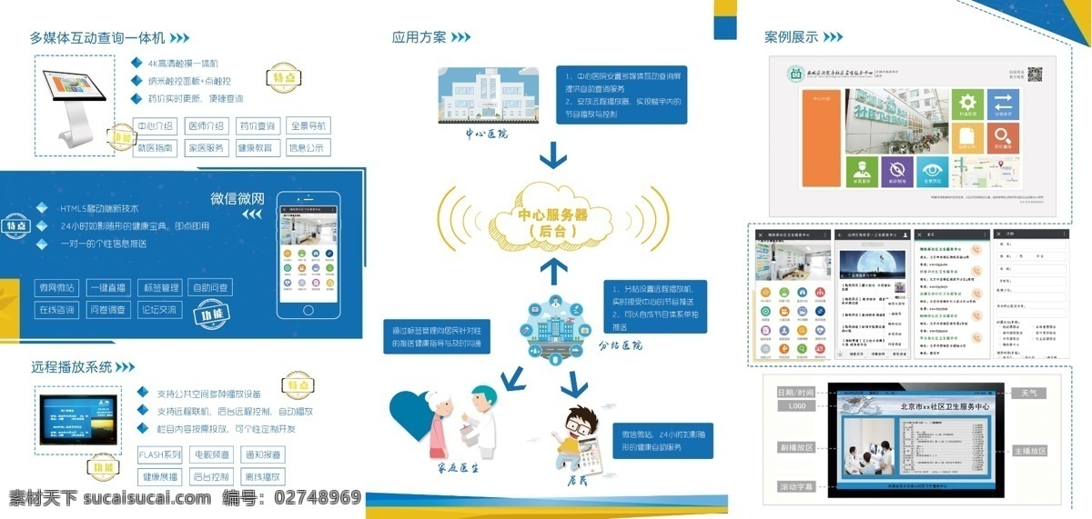 科技类 蓝色 三 折页 公司 触摸屏 微信 三折页 简介