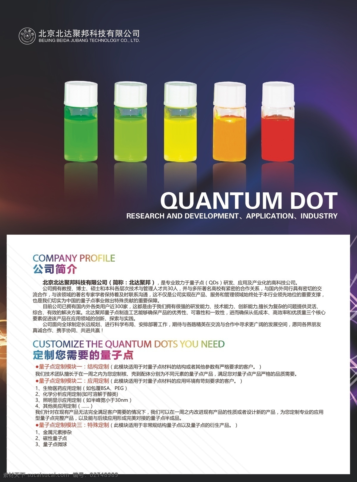 宣传单设计 宣传单 量子点 科技单页 dm 白色