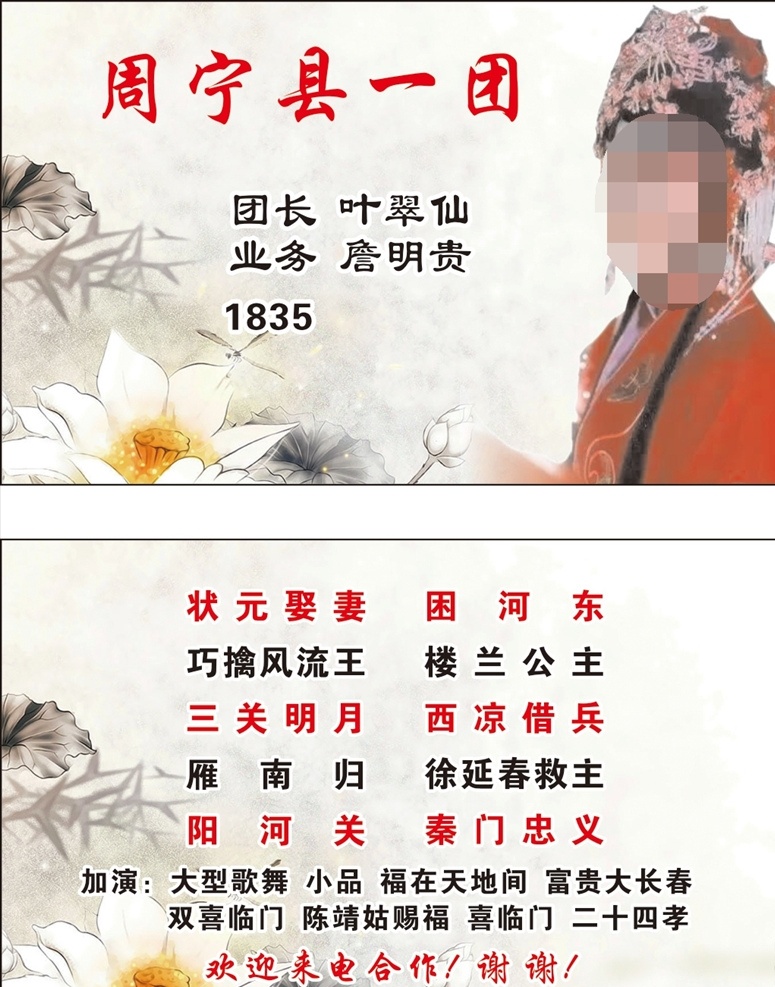 唱戏 戏剧名片 名片模板 名片设计 名片设计模板 广告公司名片 餐饮名片 装饰名片 茶叶名片 茶艺名片 酒楼名片 文化传播名片 茶具名片 古玩名片 文具名片 迎客松 远山 中国风名片 古典名片 茶楼名片 书店名片 国学名片 国学培训名片 培训教育名片 水墨名片 水墨画 古典山水 免费名片 名片卡片