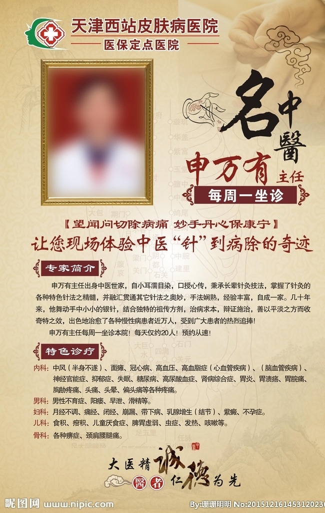 中医专家介绍 中医专家 专家介绍 中医 针灸 边框 特色诊疗 医生介绍 医院广告