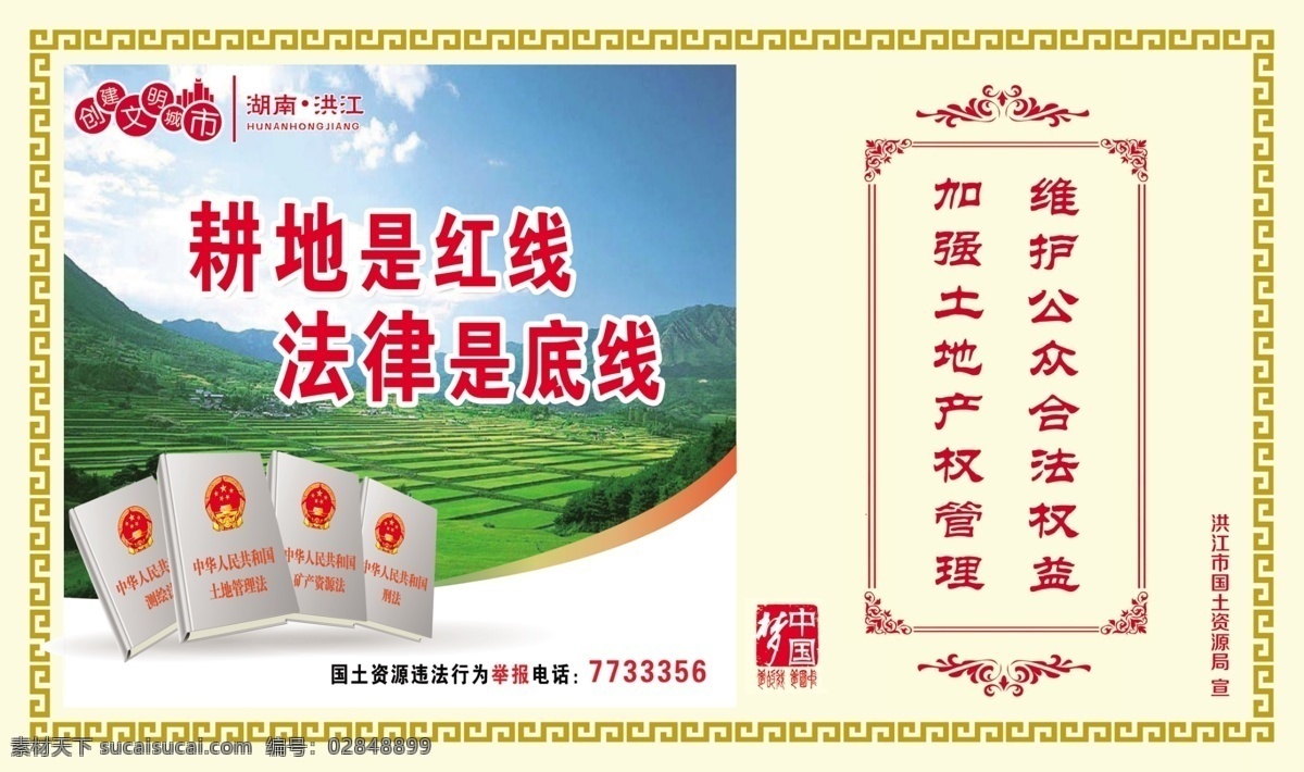 国土 文明城市 楼道画 国土资源局 创建 保护耕地 地质灾害 征地拆迁