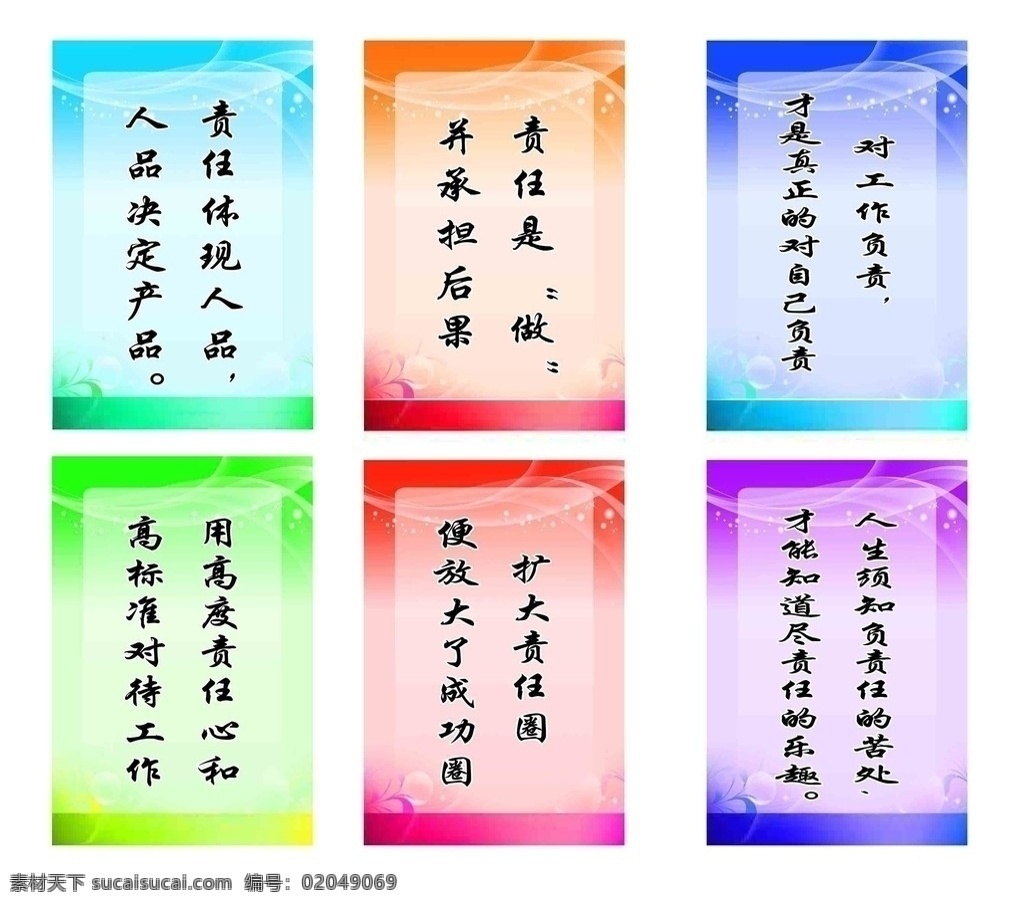 企业文化标语 企业 文化 标语 文化墙 标语牌 励志 动感线条 唯美 清爽 艳丽 彩色 泡泡 花纹 广告设计模板 源文件