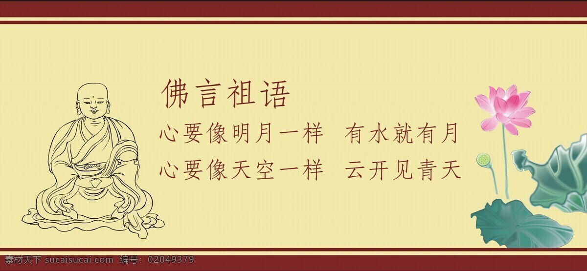 佛 言 祖语 心 明月 一样 佛教文化 文字 宣传挂画 佛言祖语 生活禅语 明月一样 罗汉人物 莲花荷叶 文化艺术