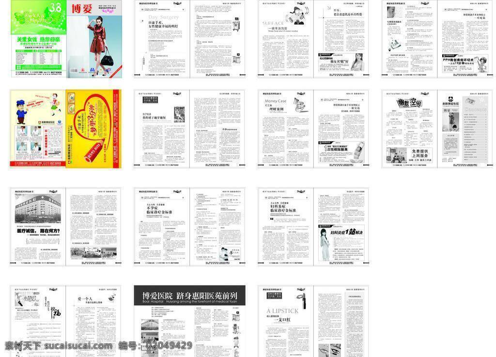 医疗 杂志 广告 健康 其他设计 三八妇女节 时尚 书刊 医疗杂志 矢量 节日素材