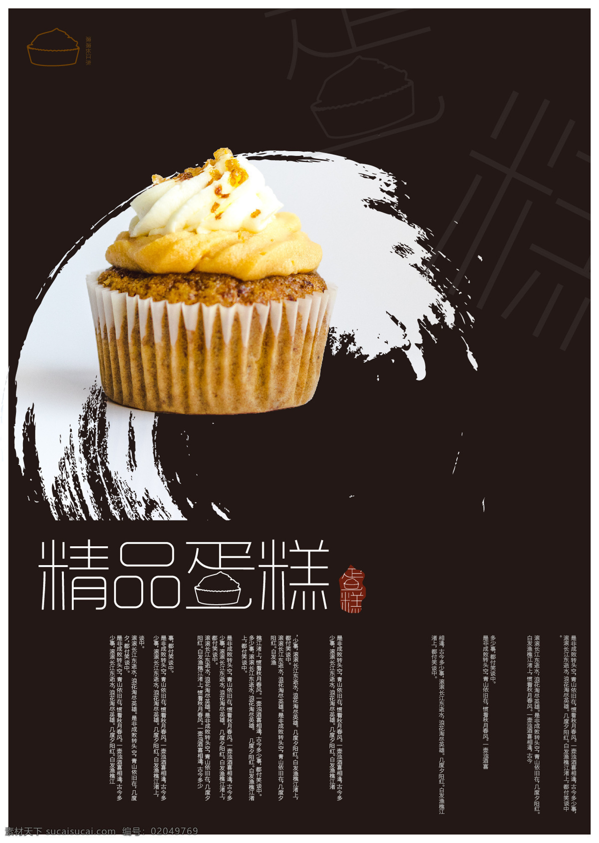 食品海报 蛋糕 精品 食品 剪切蒙版海报 排版 文字设计 笔刷 美味 黄色 小吃 零食