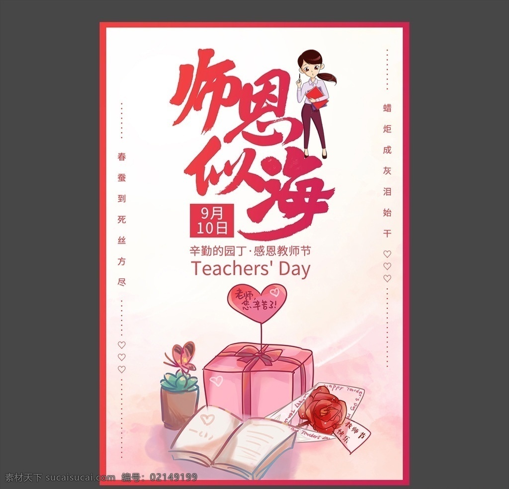 教师节海报 感恩教师节 教师节 教师节文化 教师节宣传 教师节展架 教师节dm 教师节户外 教师节写真 教师节广告 教师节快乐 教师节图片 教师节背景 老师您辛苦了 教师节吊旗 教师 师恩如山 教师节模板 感恩老师 教师节贺卡 教师节促销 教师节素材 海报模板 教师节单页 教师节彩页 教师节祝福