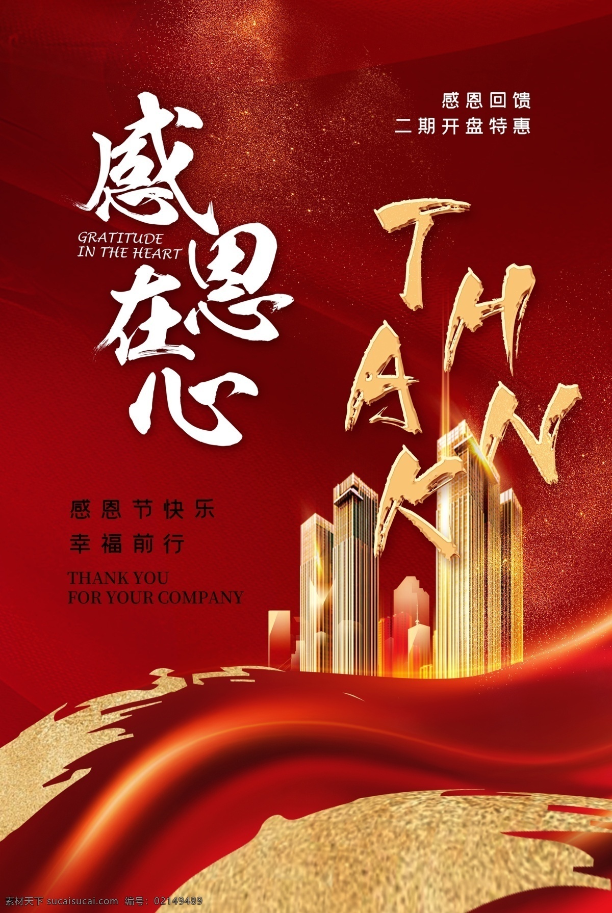感恩节图片 感恩节 感恩节促销 爱在感恩节 真情感恩 感恩 感恩节海报 感恩海报 感恩节活动 感恩节展架 感恩节宣传单 岁末年终 年终庆 感恩促销 感恩节来了 感恩节日 感恩节贺卡 感恩父母情 感恩节素材 感恩节广告 感恩节设计 感恩节x展架 感恩节快乐 展板模板