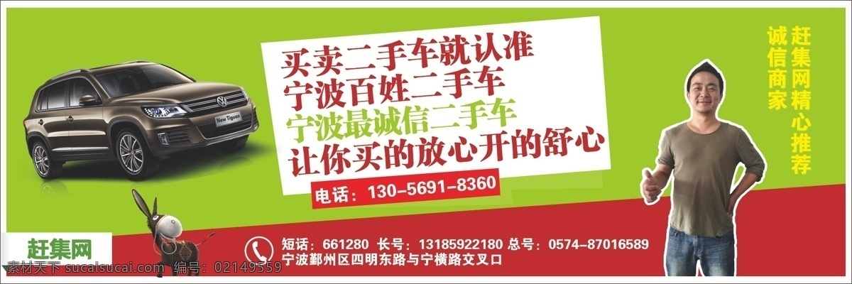 车站灯箱广告 赶集 驴 广告 汽车 二手车 范冰冰 绿色 红色 推荐