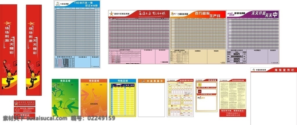 体彩店内装饰 11选5 大乐透 七星彩 排3排5 体育彩票 开奖公告 彩票管理条例 奖池信息 竞彩足球 竞彩篮球 传统足球 店装饰
