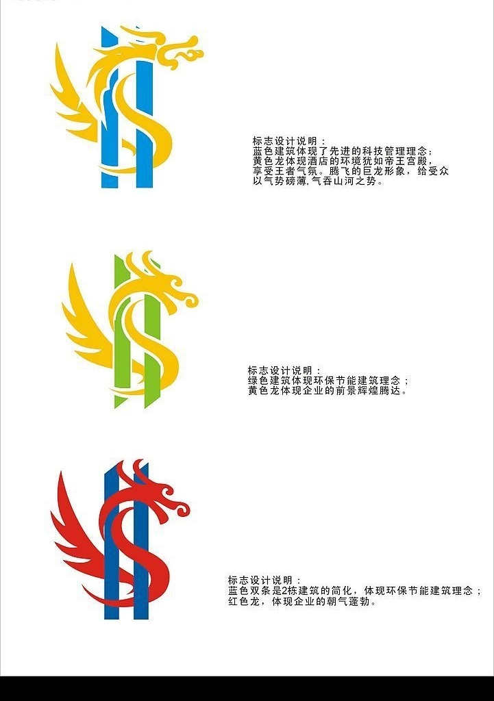 龙型标志 标志设计 矢量龙 建筑标志设计 企业标志设计 标识标志图标 企业 logo 标志 矢量图库