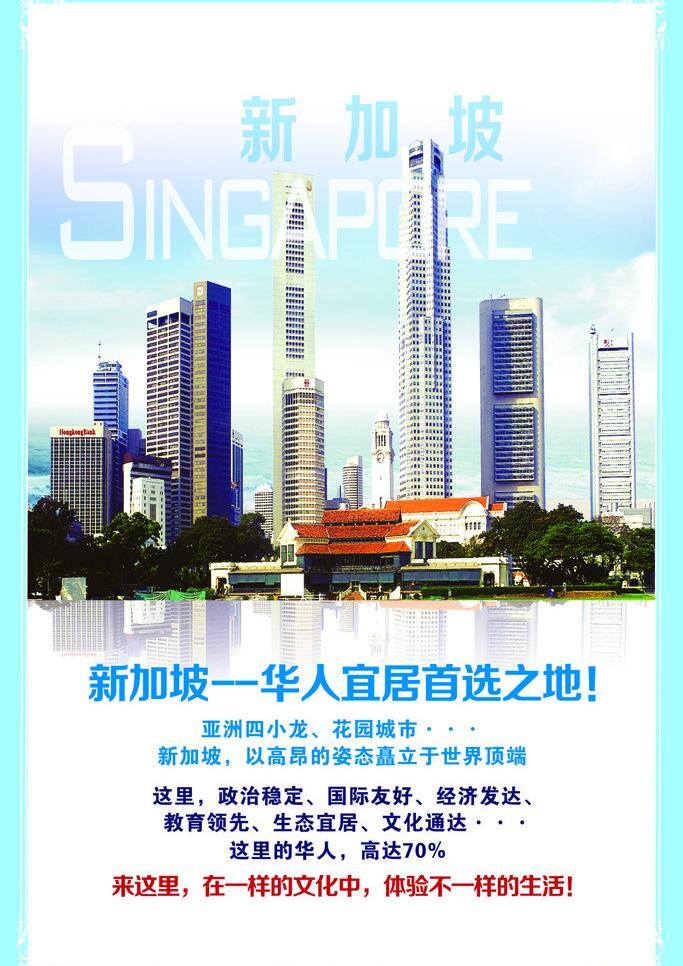 大厦 地产 高楼 画架 商务场景 商务金融 投资 新加坡 外 矢量 海外 模板下载 海外地产画架 矢量图