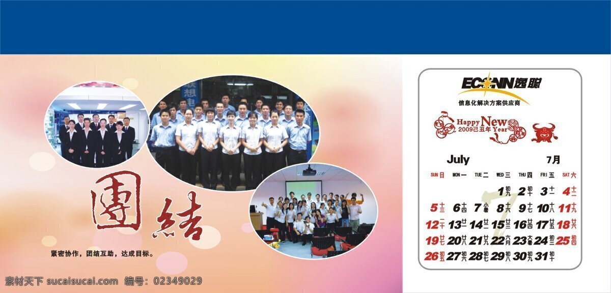 2009 年 企业 台历 日历 牛 2009年 卡通 动漫 可爱