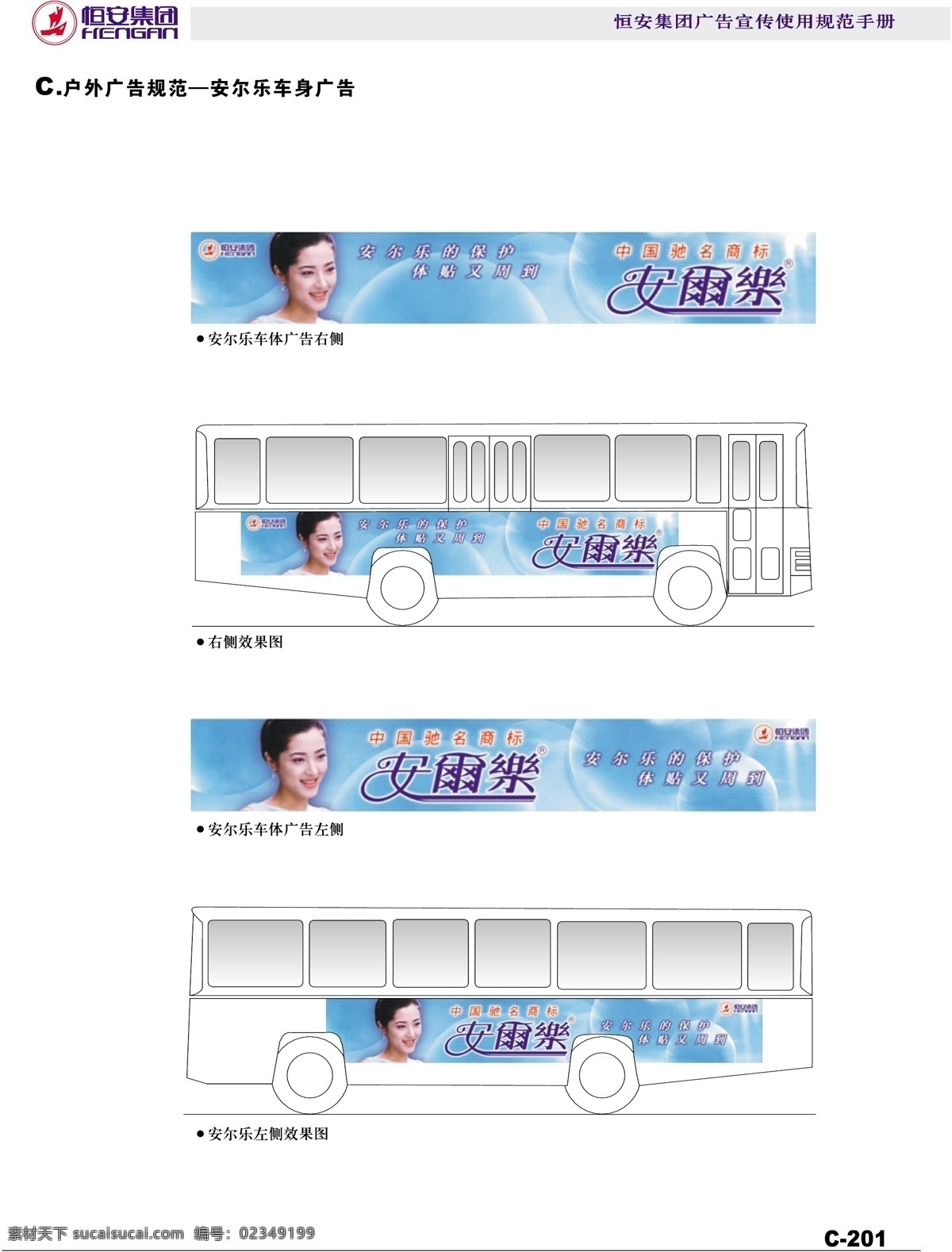 恒安集团 vi宝典 vi设计 矢量 文件 恒安集团vi 矢量图
