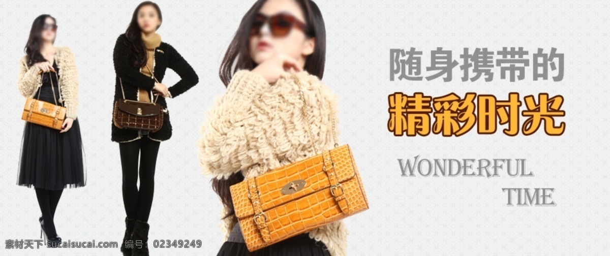 城市生活 链条 女包 banner 其他模板 时尚 淘宝 网页模板 模板下载 手拎 源文件 淘宝素材 其他淘宝素材