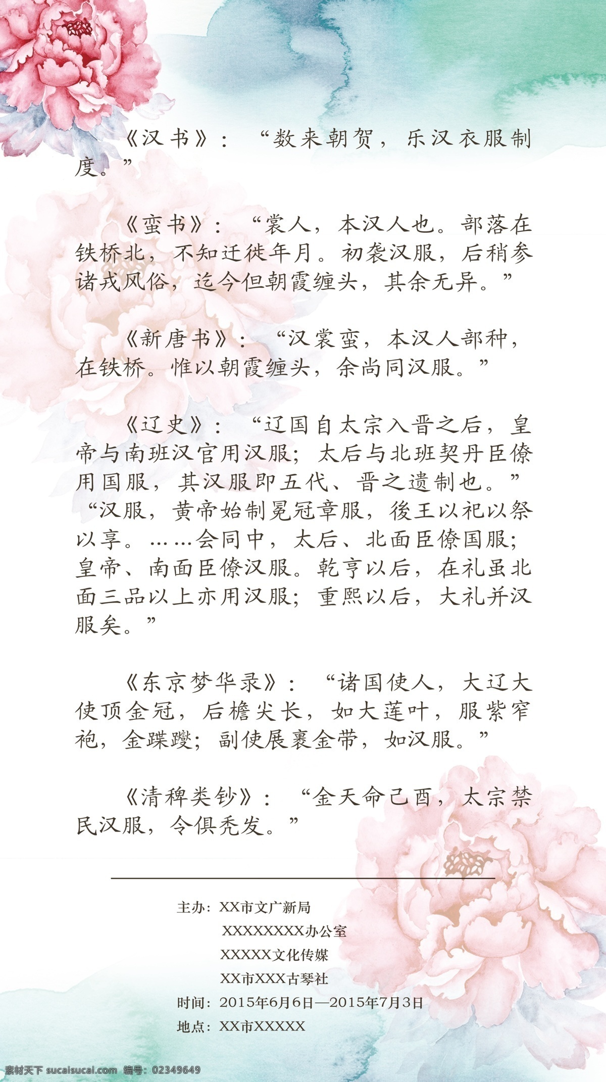 中国 风 海报 古典 牡丹花 粉红色 花 水墨 水彩 粉红色花 简单 绿色 清爽背景 中国风 水墨水彩 染墨 国画展架背景 原创设计 原创海报