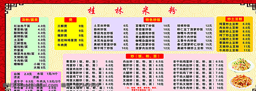 桂林米粉 价目表 菜单 餐馆价目表 价目表背景 白色