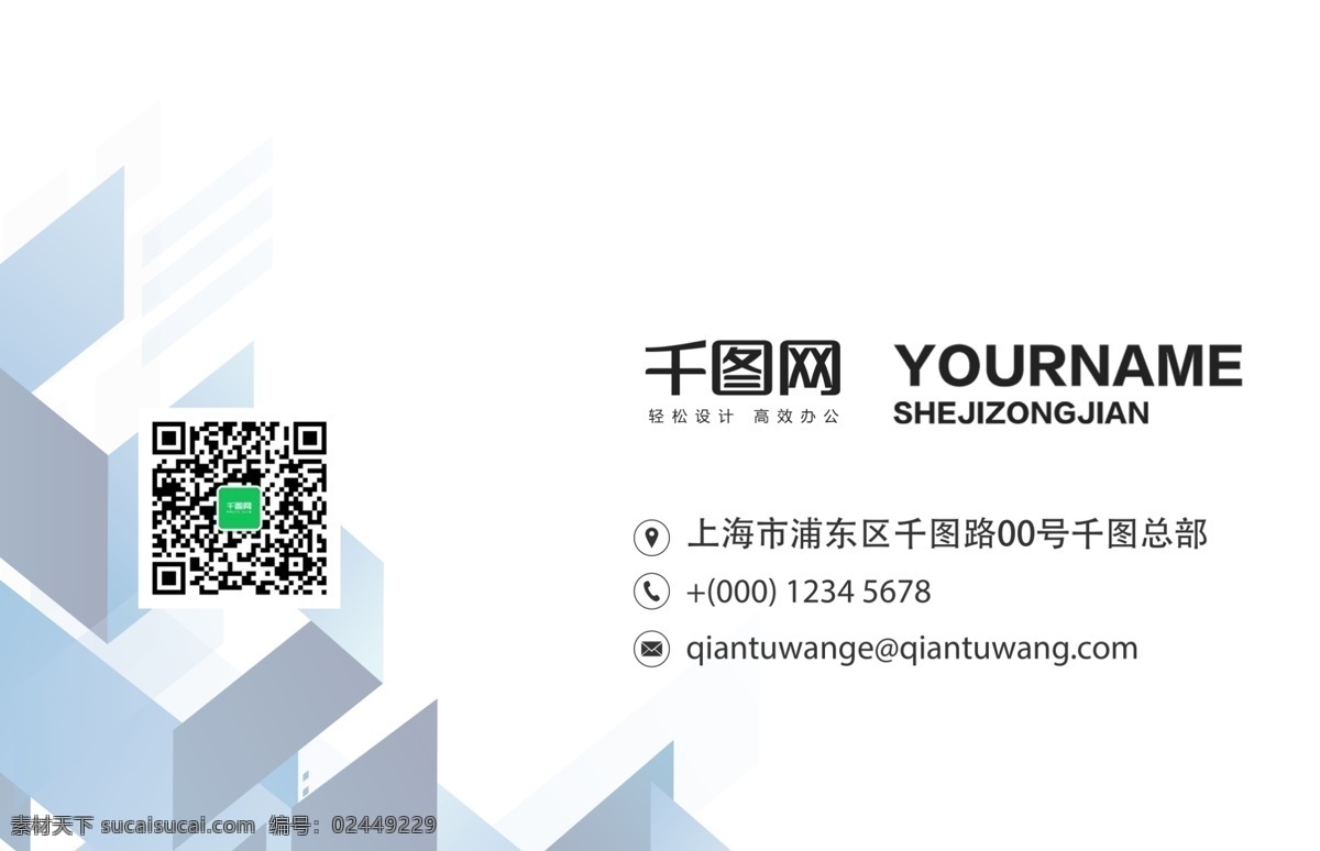 创意 企业 公司 名片 几何 蓝色 简约 模板 背景