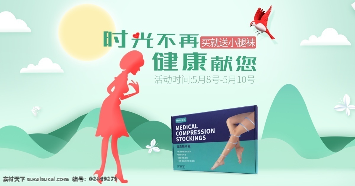 母亲节 淘宝 天猫 宣传 网页 banner 促销海报 健康 5月13日 感恩有您 活动节日 医疗 海报 首屏