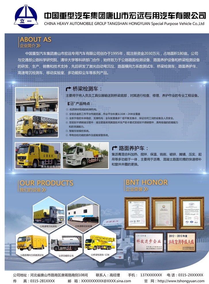 企业宣传单页 公司宣传单页 企业dm单页 杂志 内页 彩页 交通 企业宣传单 dm宣传单