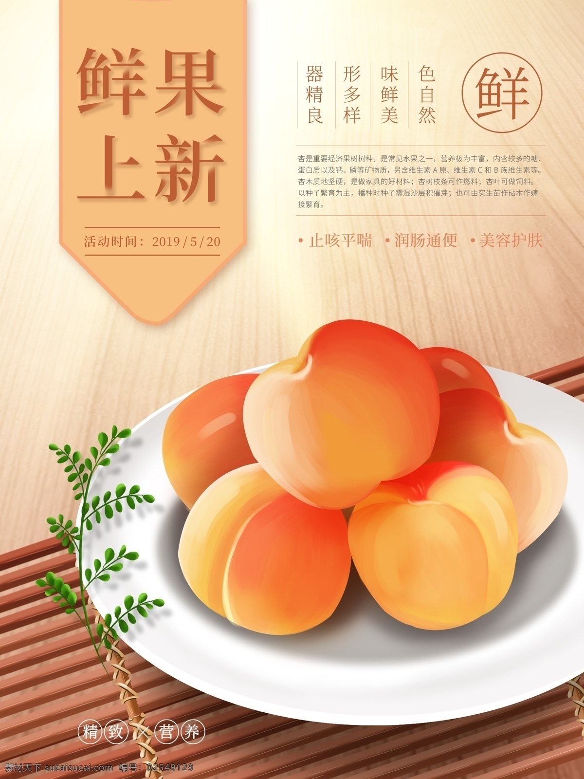 原创 插画 美食 水果 海报 原创插画 鲜果 上新 新品上市 杏子 促销 折扣 小清新 文艺 美食主题海报