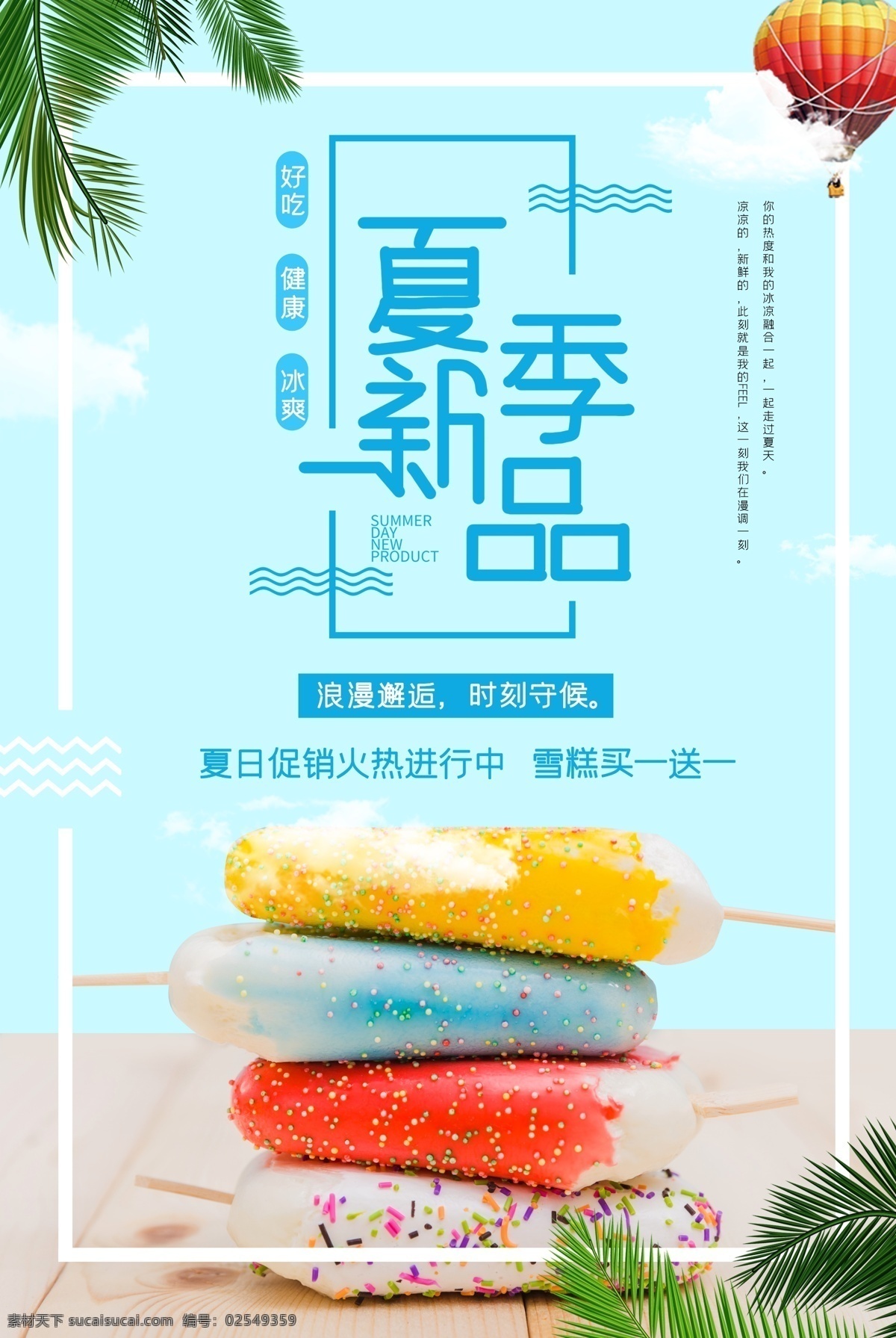 夏季新品 夏天 新品上市 夏季促销 夏季 夏季海报 夏焕新 夏天促销 夏天海报 banner 夏天来袭 奔跑吧夏天 夏天背景 夏天主题 夏天活动 清凉夏日 夏天淘宝 夏季海洋馆 约惠夏天 唯美夏天 夏天舞台 夏日总动员 缤纷盛夏 玩转夏日 小清新 简约 创意 唯美