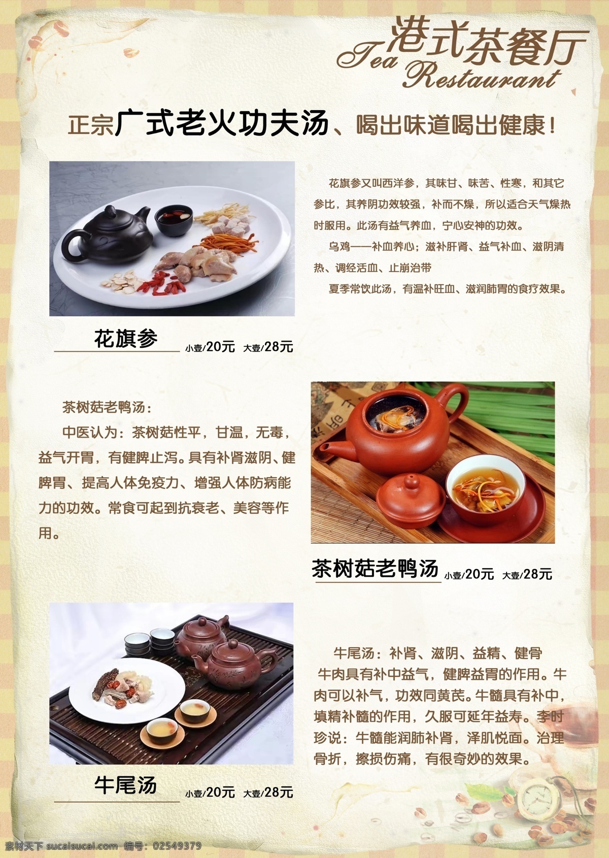 汤菜单 复古风 港式 茶餐厅 广式 茶 菜单菜谱