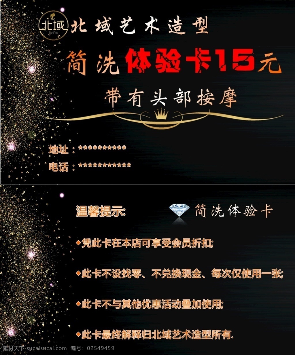 剪发卡 剪发造型 体验卡 造型卡 专业剪发