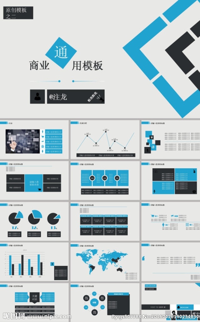 商业 通用 表格 大气 全球 商务ppt 图文 ppt模板 科技ppt 团队ppt ppt素材 商业计划书 产品ppt 通用ppt ppt下载 ppt总结 公司ppt 会议ppt 总结ppt 分析ppt 应聘ppt ppt报告 工作ppt 论坛ppt 房产ppt 企业ppt 多媒体 图表 模板 pptx