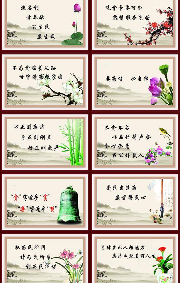 廉政 文化图片 笔 荷花 兰花 廉政文化 梅花 钟 文化 矢量 模板下载 psd源文件
