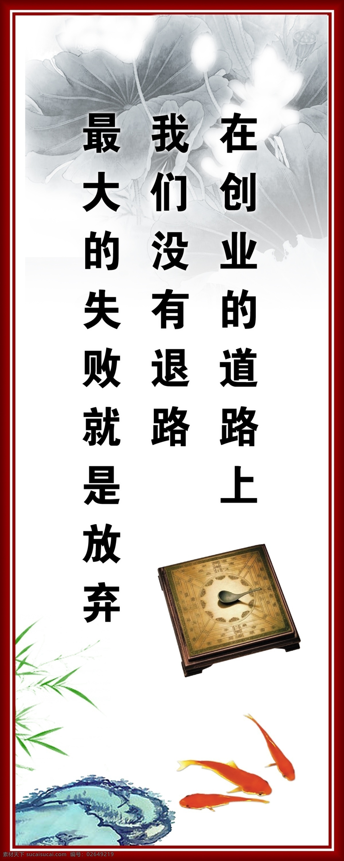 笔墨 标语 大学 风景 广告设计模板 荷花 金鱼 励志语 校园 展板 模板下载 校园展板 中学展板 名人名言 中学文化 中国 风 校园文化 墙 学素材下载 学模板下载 学 学校文化 小学文化 文化长廊 中国风 文化墙 纸砚 展板模板 源文件 其他展板设计